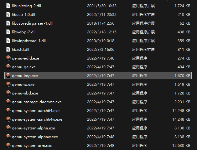 右键复制qemu-img.exe文件地址