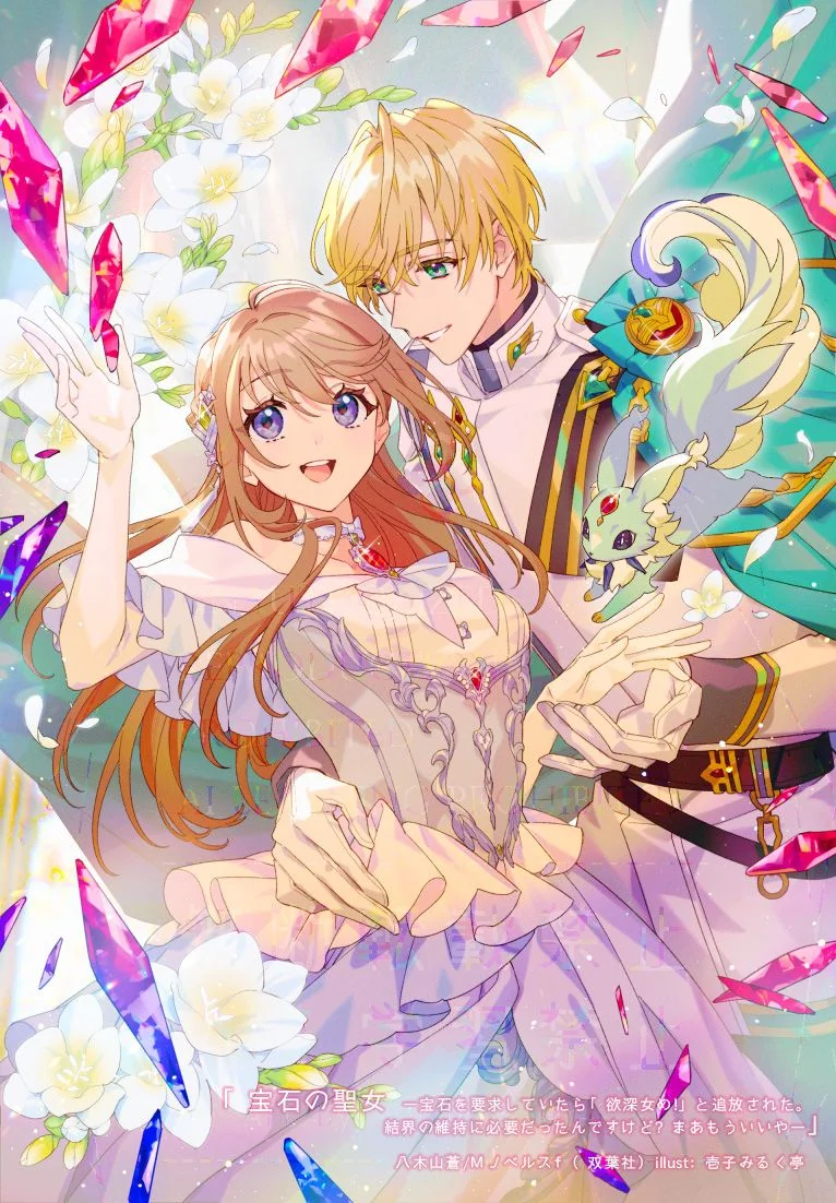 【お仕事絵】“宝石の圣女”